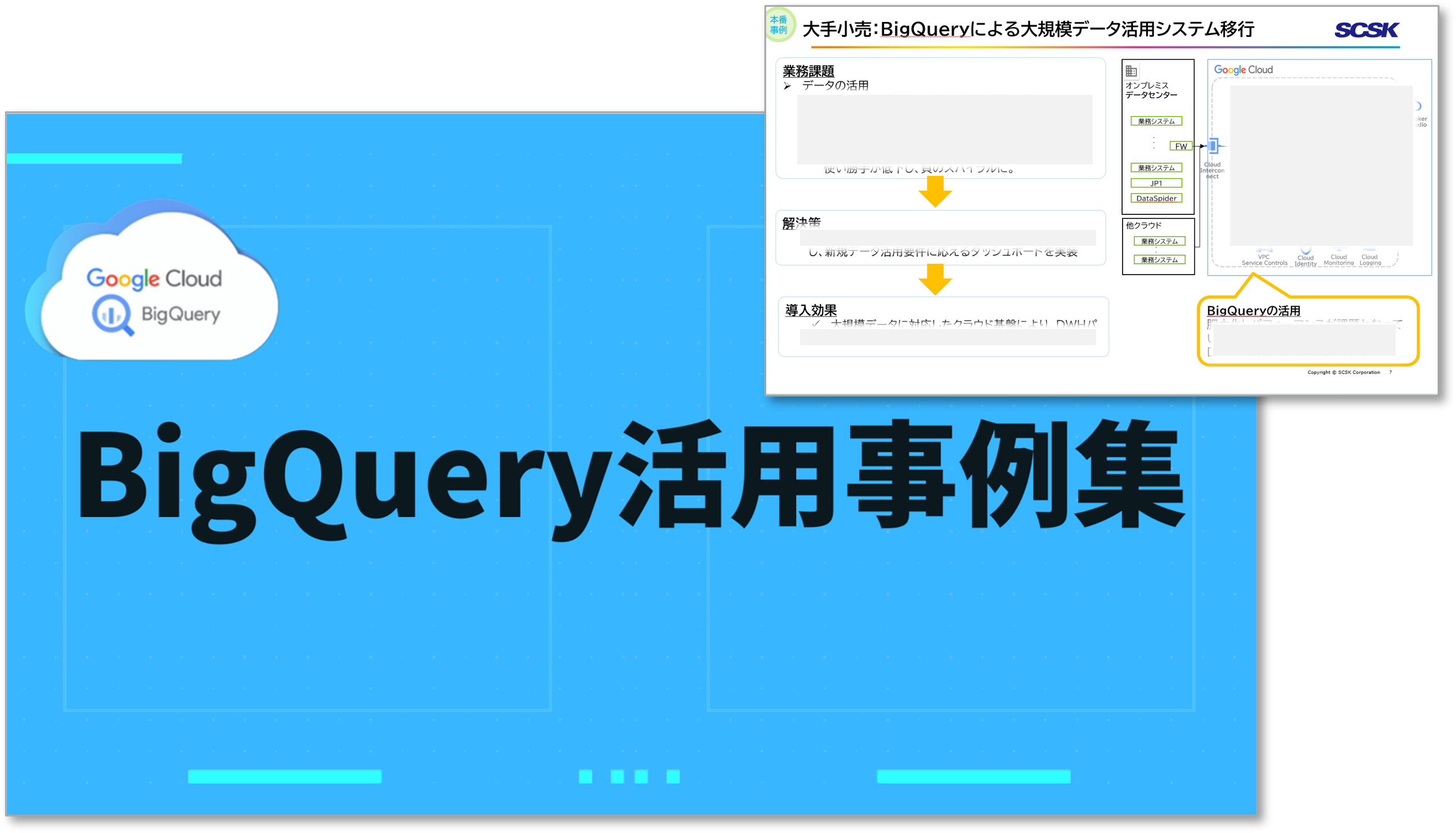 BigQuery-case1.png