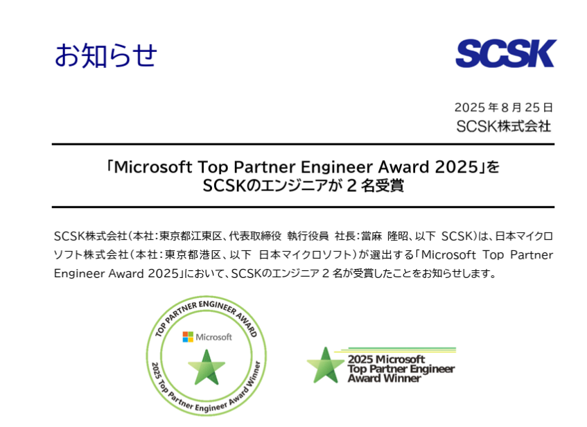 azure-topics20250825.png